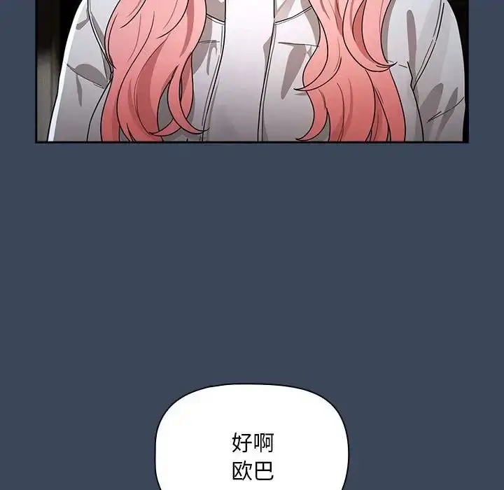 漫画《疫情下的家教生活》第88话第94张图