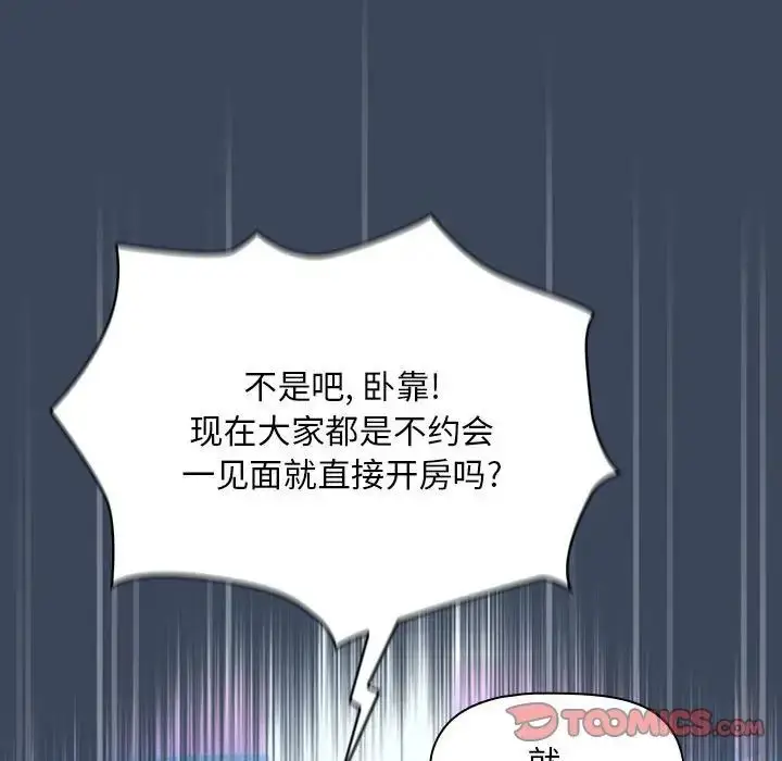 漫画《疫情下的家教生活》第88话第99张图