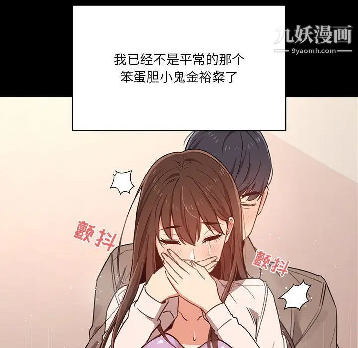漫画《疫情下的家教生活》第10话第101张图