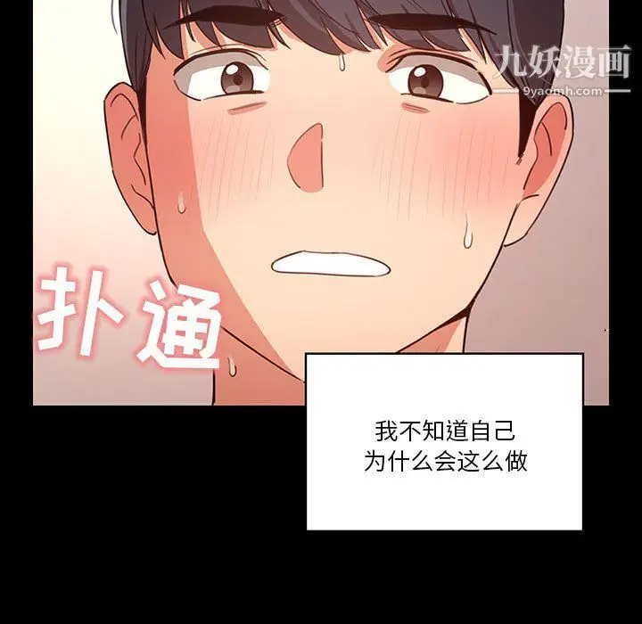漫画《疫情下的家教生活》第10话第112张图