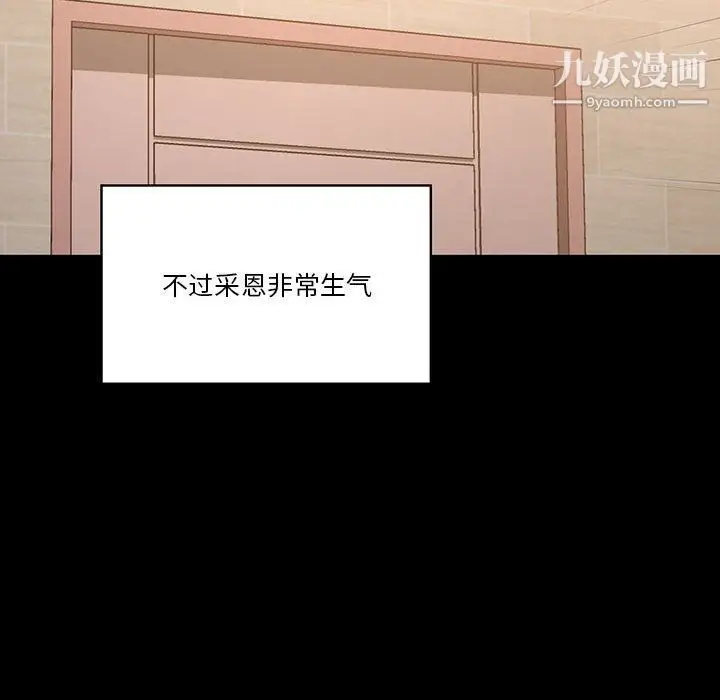 漫画《疫情下的家教生活》第10话第123张图