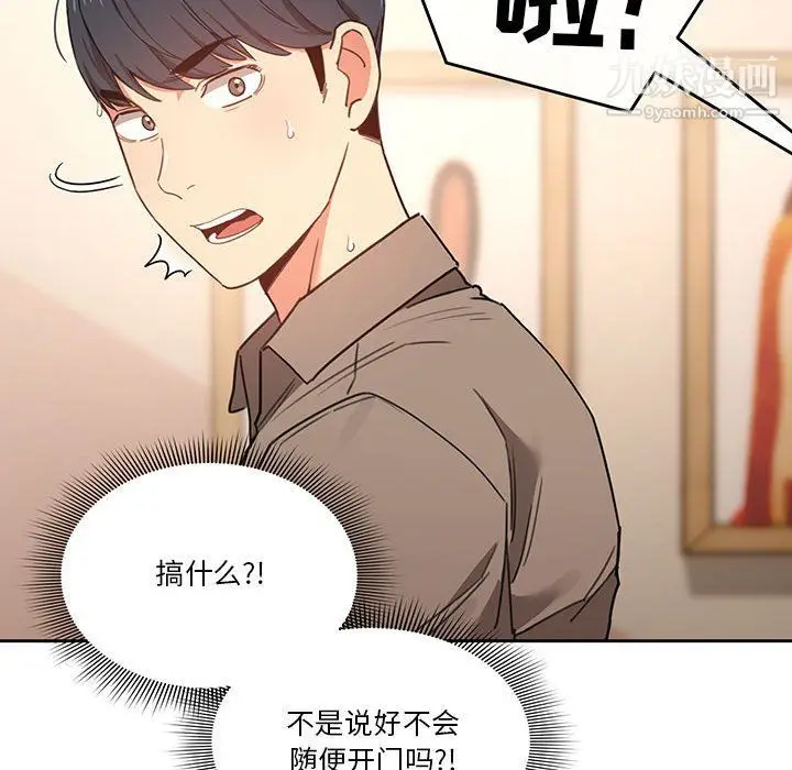 漫画《疫情下的家教生活》第10话第127张图