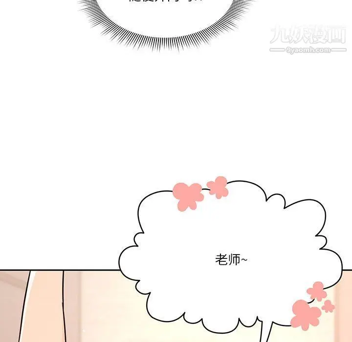 漫画《疫情下的家教生活》第10话第128张图