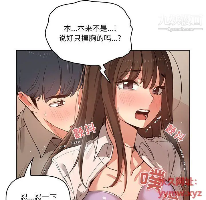 漫画《疫情下的家教生活》第10话第31张图