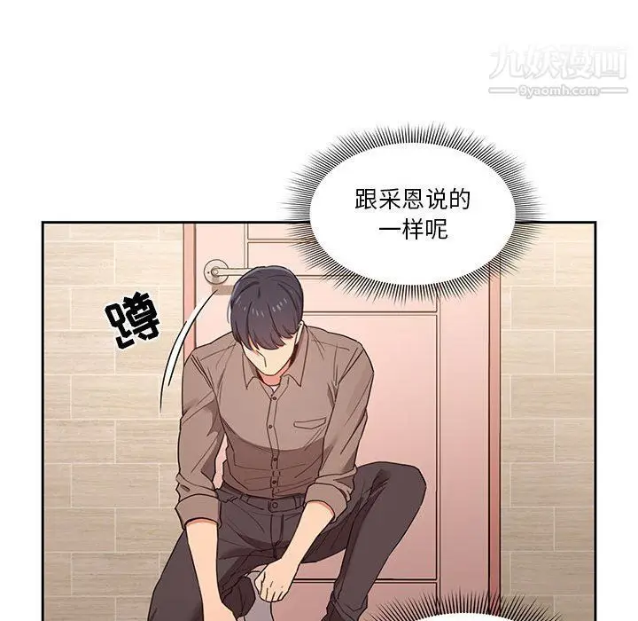 漫画《疫情下的家教生活》第10话第69张图