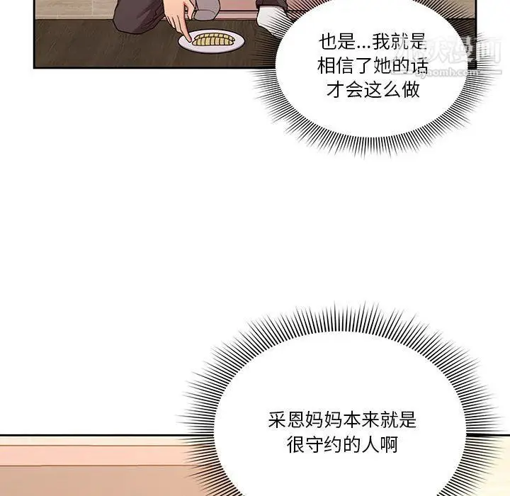 漫画《疫情下的家教生活》第10话第70张图