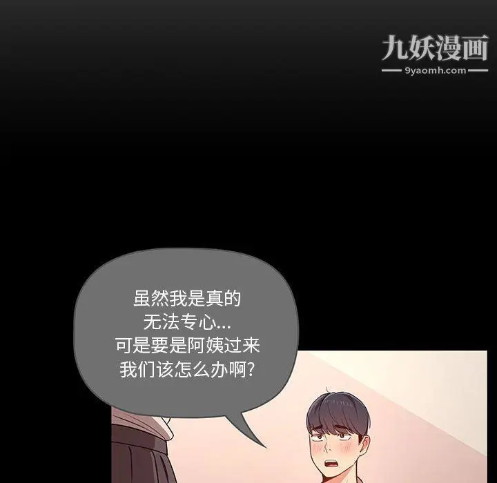 漫画《疫情下的家教生活》第10话第74张图