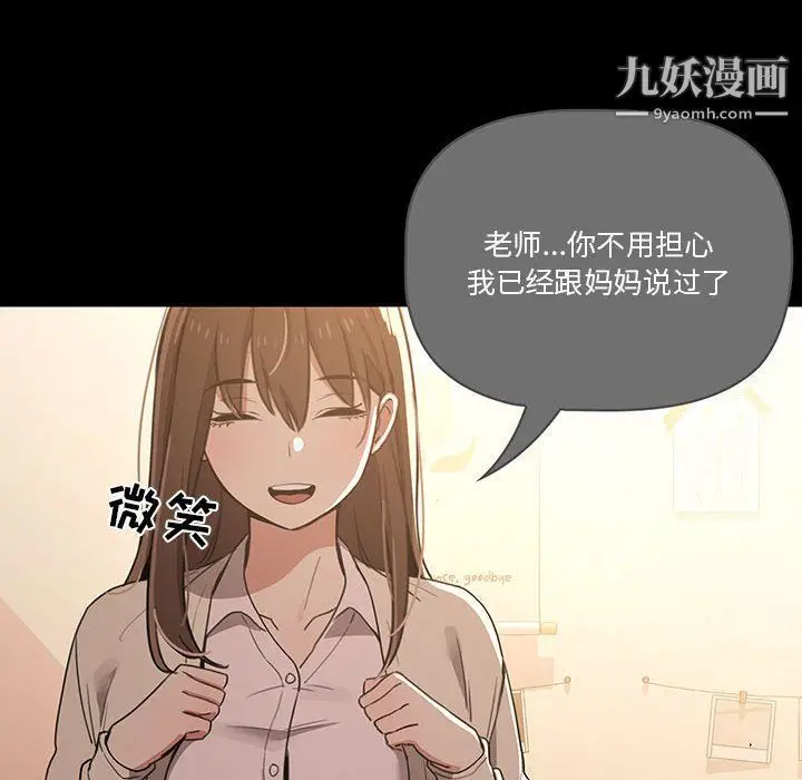 漫画《疫情下的家教生活》第10话第76张图