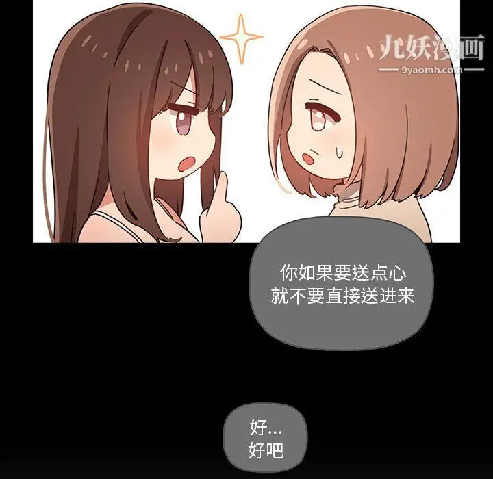 漫画《疫情下的家教生活》第10话第78张图