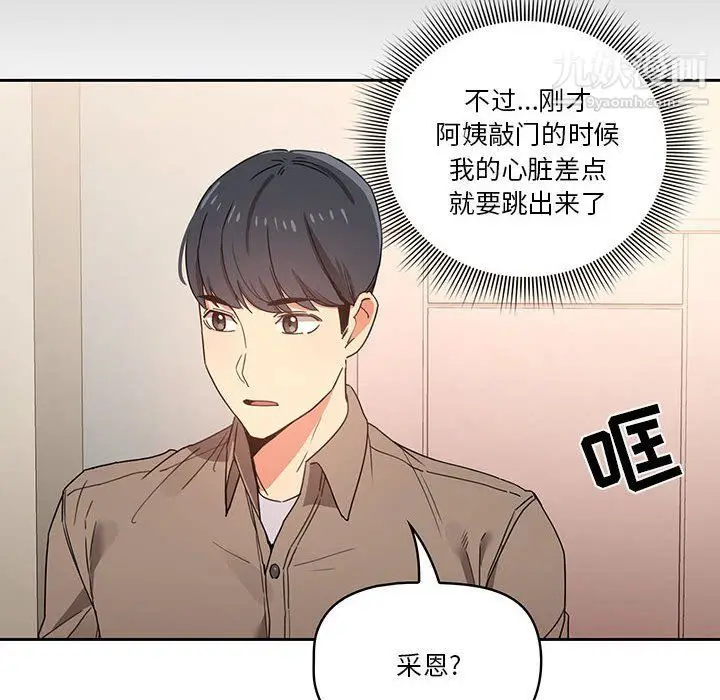 漫画《疫情下的家教生活》第10话第80张图