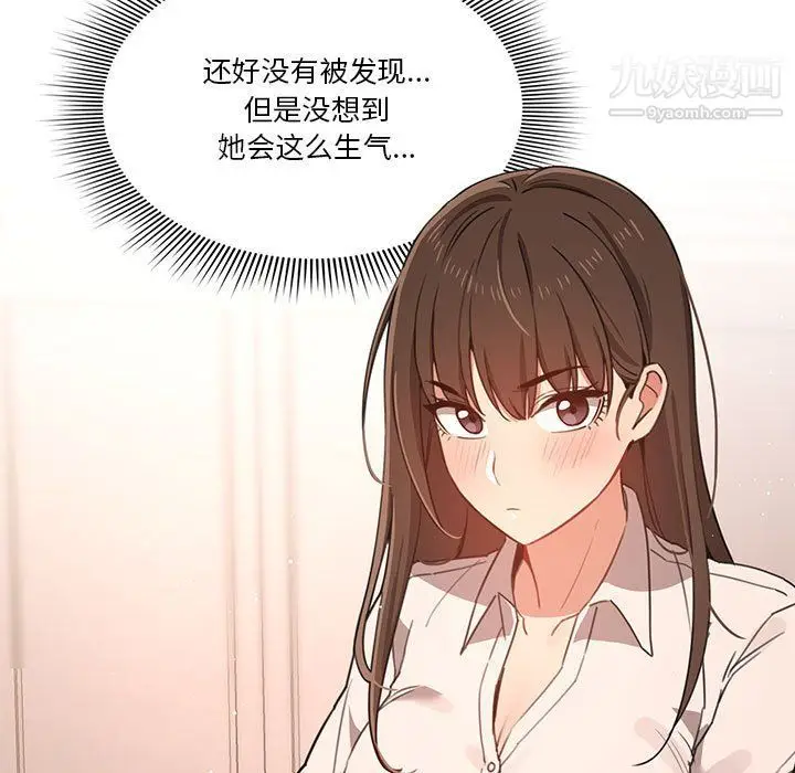 漫画《疫情下的家教生活》第10话第86张图