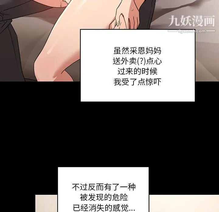 漫画《疫情下的家教生活》第10话第91张图