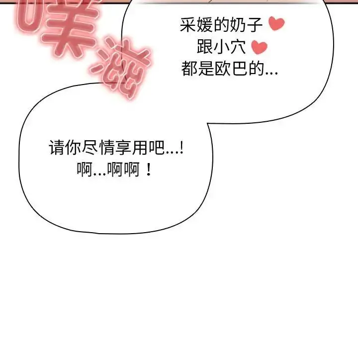 漫画《疫情下的家教生活》第113话第102张图