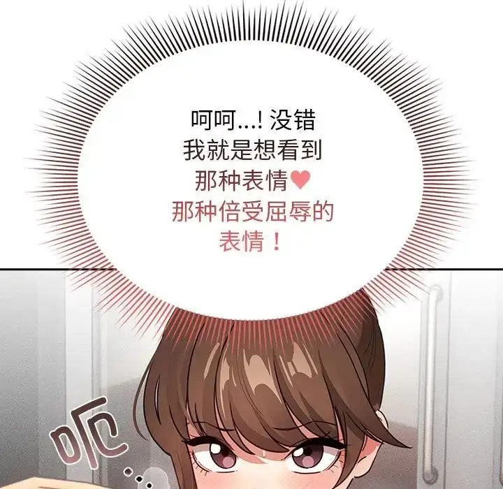 漫画《疫情下的家教生活》第113话第106张图