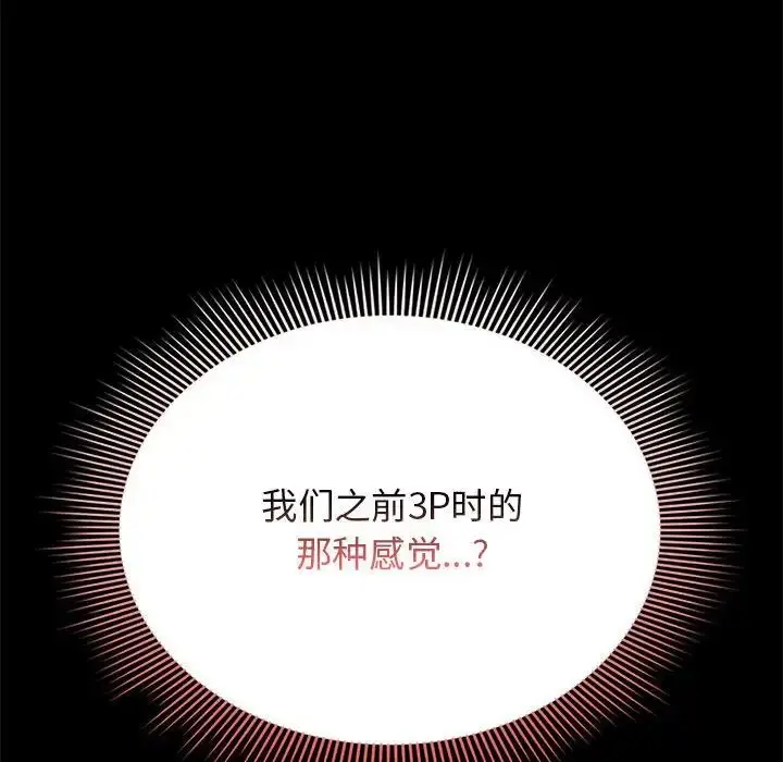 漫画《疫情下的家教生活》第113话第113张图