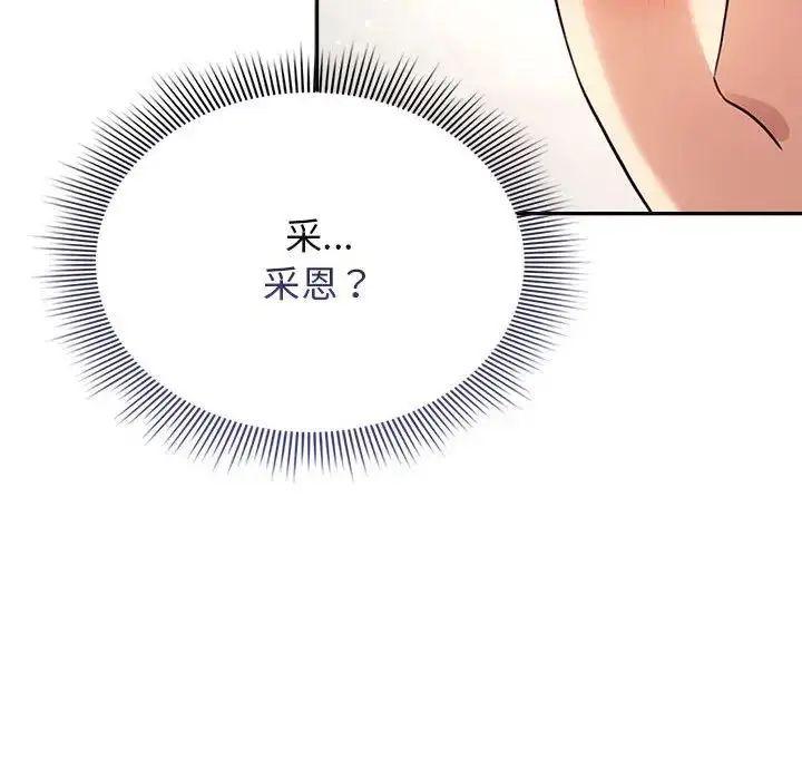 漫画《疫情下的家教生活》第113话第139张图