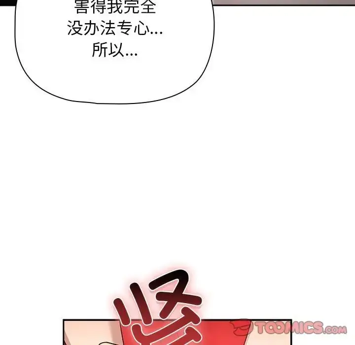 漫画《疫情下的家教生活》第113话第15张图