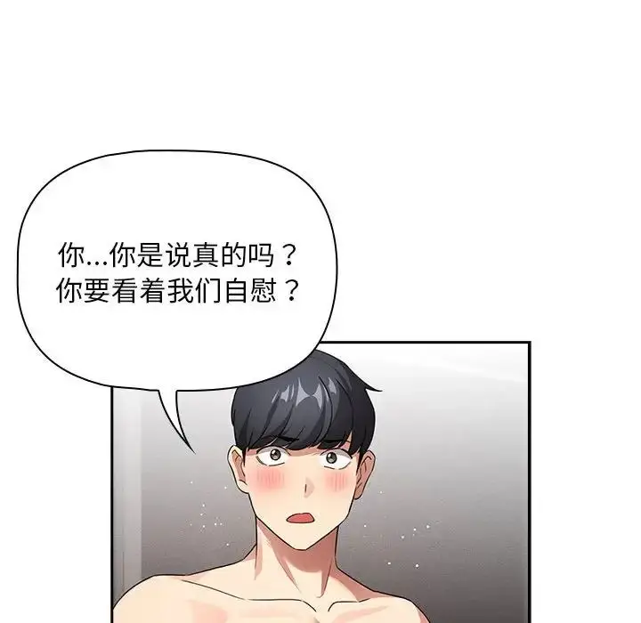 漫画《疫情下的家教生活》第113话第28张图