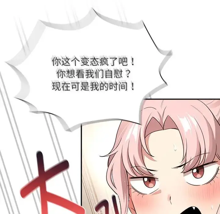 漫画《疫情下的家教生活》第113话第30张图