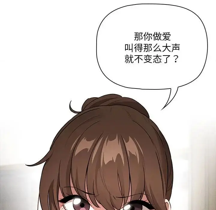 漫画《疫情下的家教生活》第113话第32张图