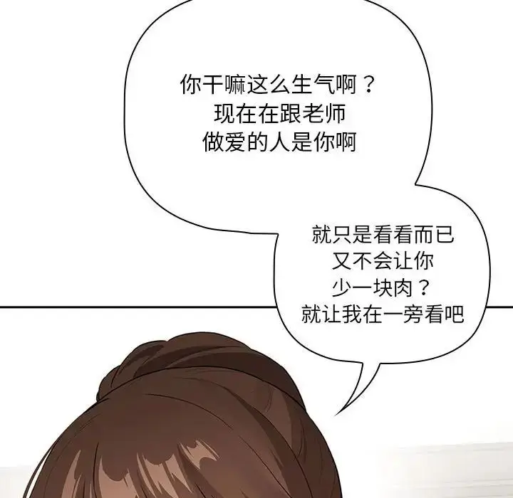 漫画《疫情下的家教生活》第113话第40张图