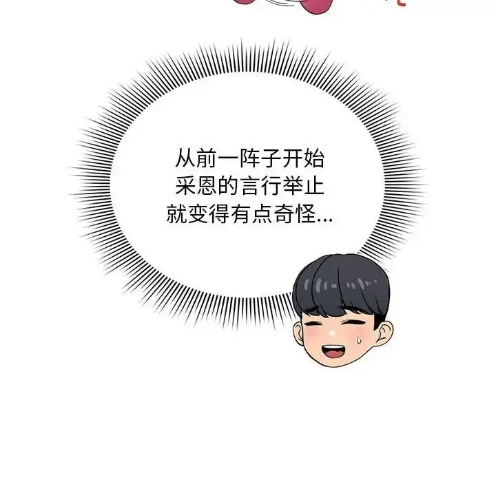 漫画《疫情下的家教生活》第113话第42张图