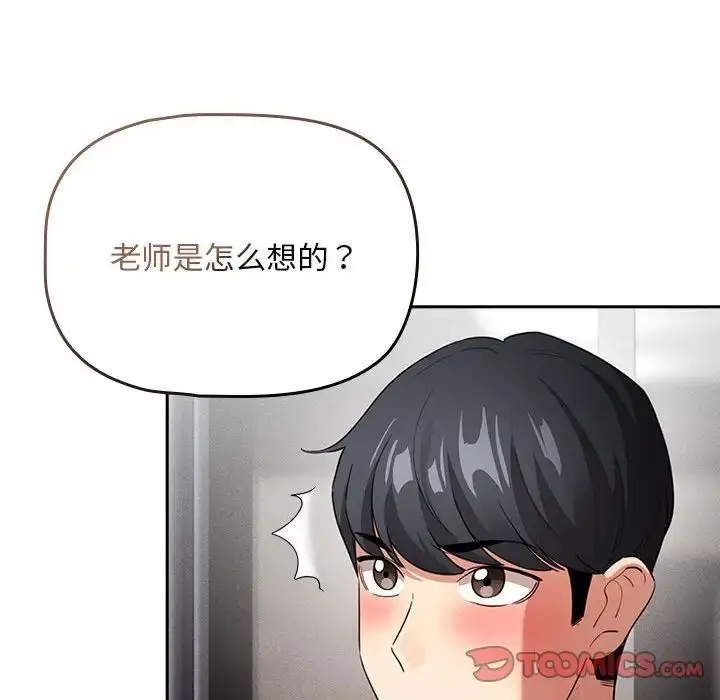 漫画《疫情下的家教生活》第113话第45张图