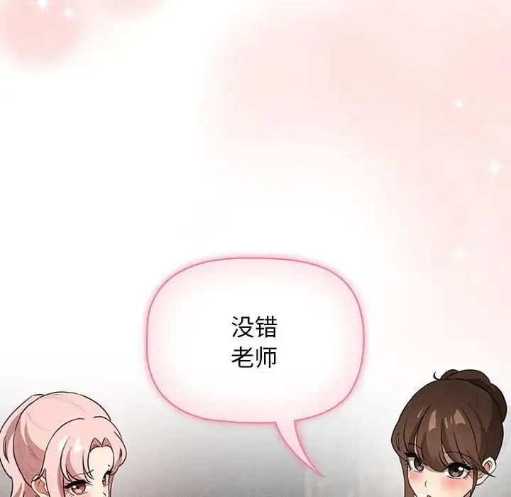 漫画《疫情下的家教生活》第113话第47张图