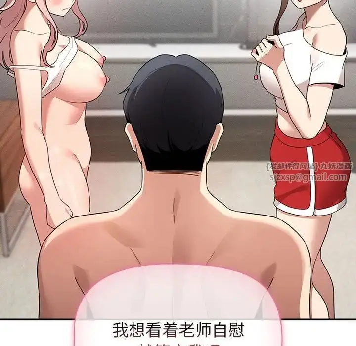 漫画《疫情下的家教生活》第113话第48张图