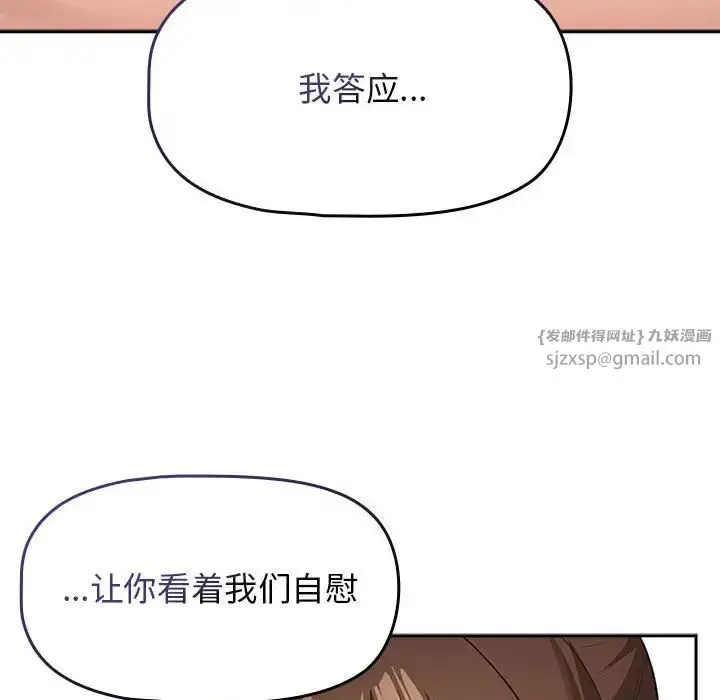 漫画《疫情下的家教生活》第113话第54张图