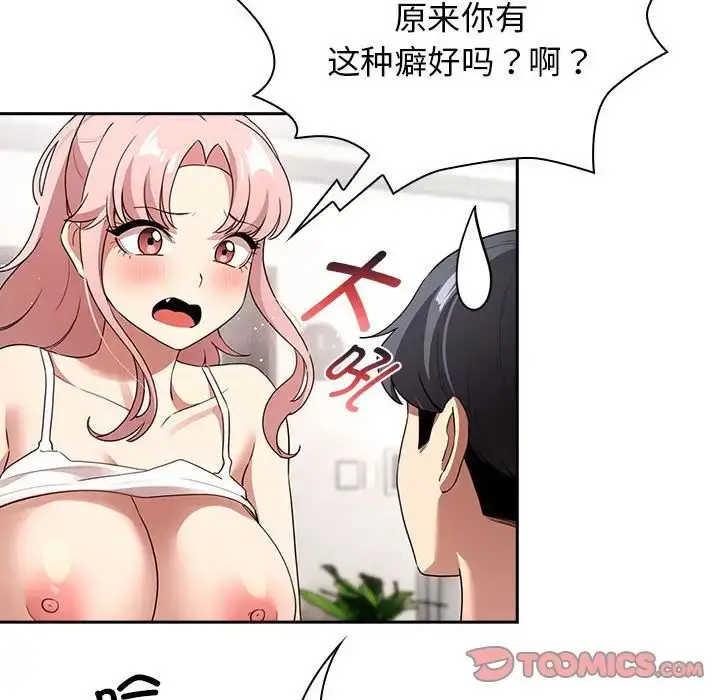 漫画《疫情下的家教生活》第113话第57张图