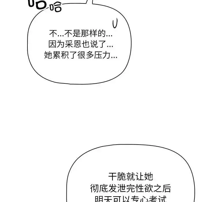 漫画《疫情下的家教生活》第113话第58张图