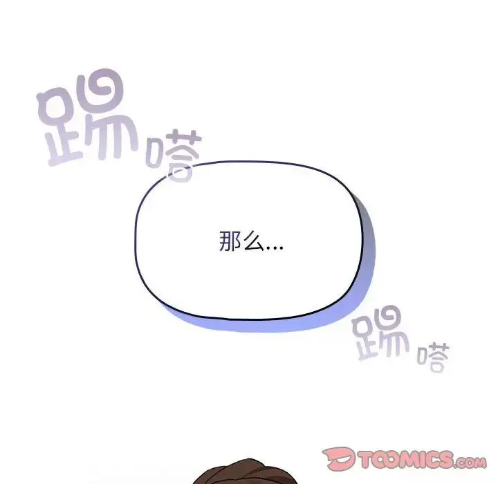 漫画《疫情下的家教生活》第113话第63张图