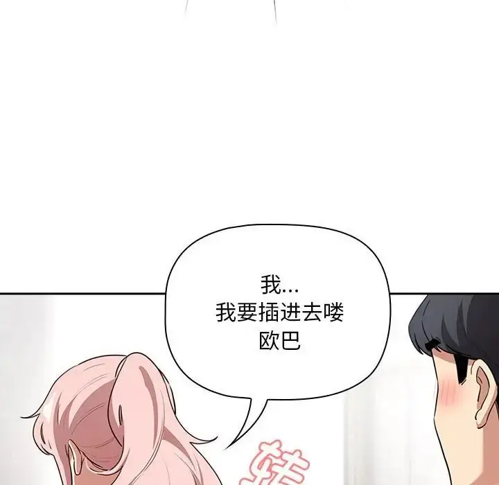 漫画《疫情下的家教生活》第113话第67张图