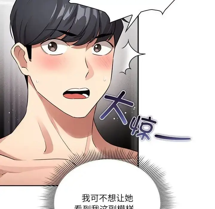 漫画《疫情下的家教生活》第113话第7张图
