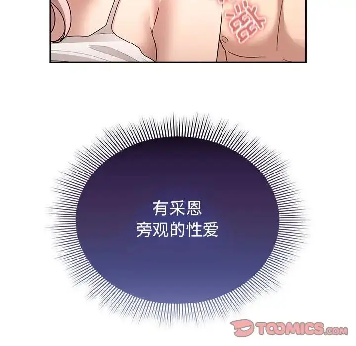 漫画《疫情下的家教生活》第113话第75张图