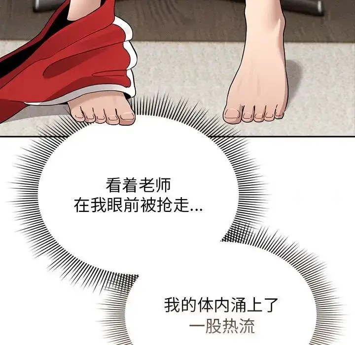 漫画《疫情下的家教生活》第113话第79张图