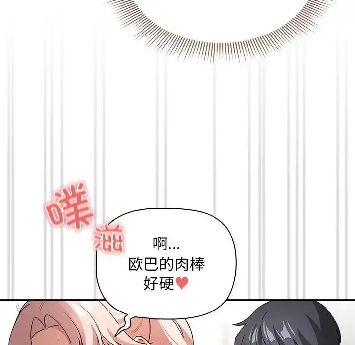 漫画《疫情下的家教生活》第113话第80张图