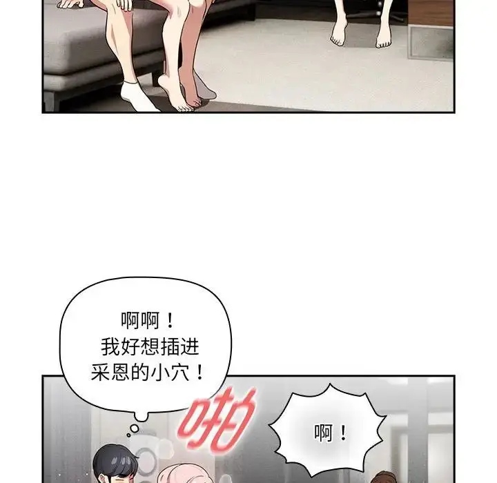 漫画《疫情下的家教生活》第113话第96张图