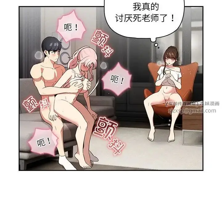 漫画《疫情下的家教生活》第113话第98张图