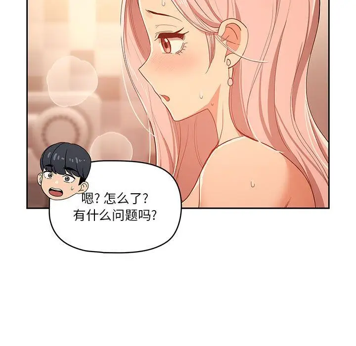 漫画《疫情下的家教生活》第25话第103张图
