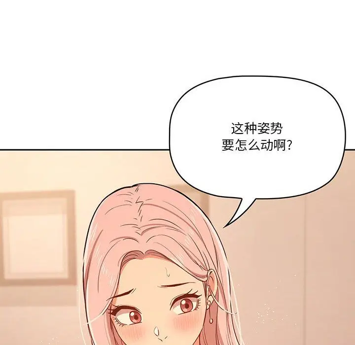 漫画《疫情下的家教生活》第25话第104张图