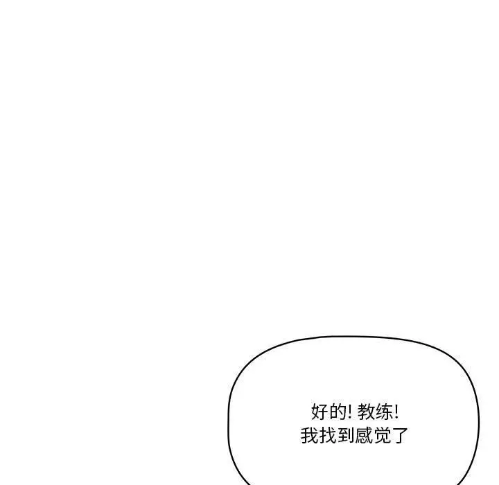 漫画《疫情下的家教生活》第25话第115张图
