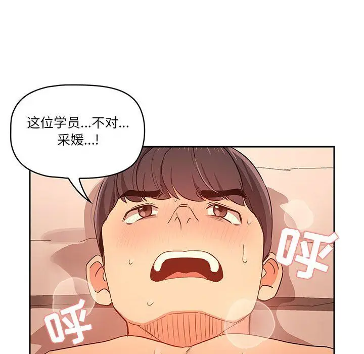 漫画《疫情下的家教生活》第25话第122张图