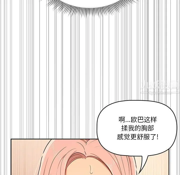 漫画《疫情下的家教生活》第25话第127张图