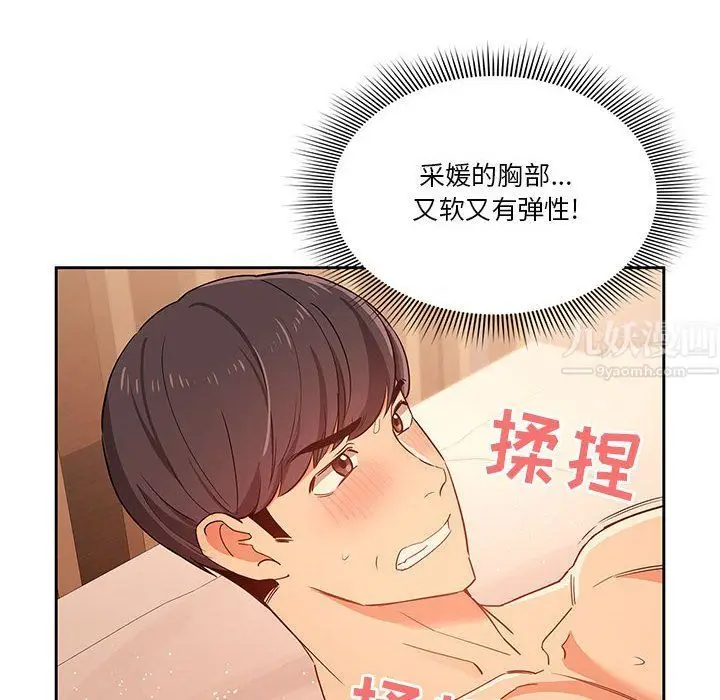 漫画《疫情下的家教生活》第25话第130张图