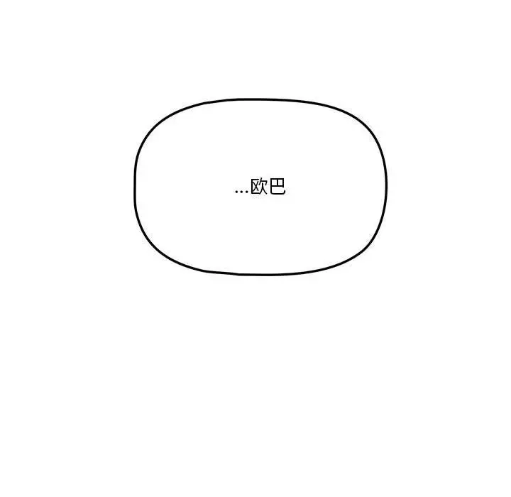 漫画《疫情下的家教生活》第25话第134张图