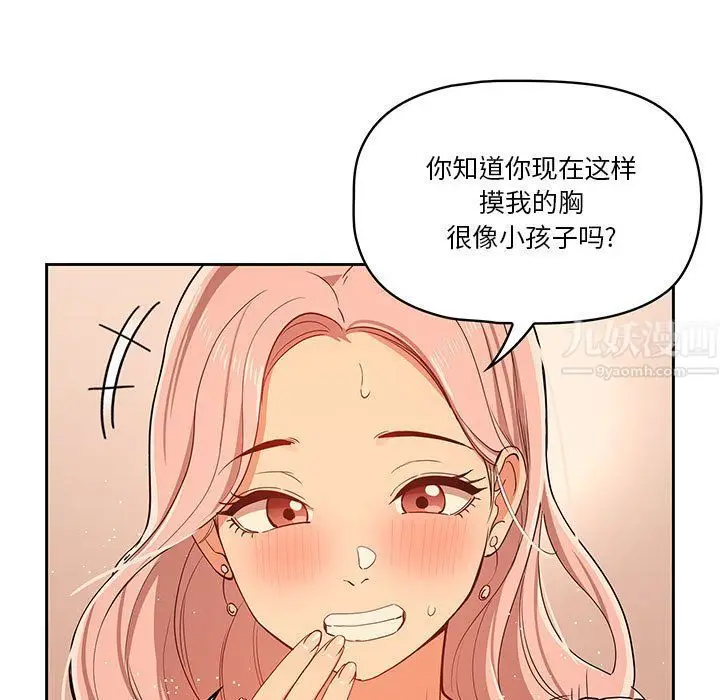 漫画《疫情下的家教生活》第25话第135张图