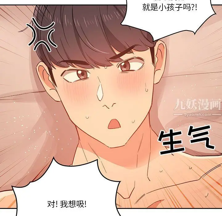 漫画《疫情下的家教生活》第25话第137张图