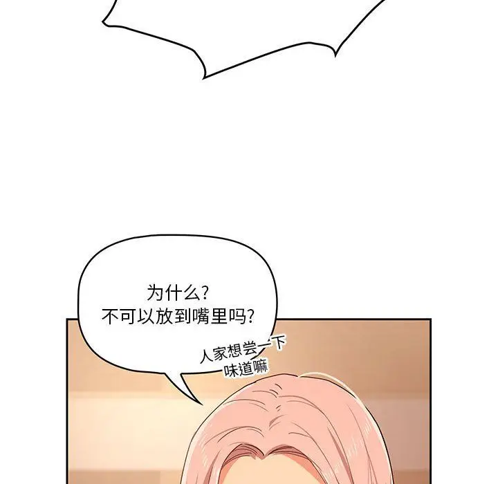 漫画《疫情下的家教生活》第25话第18张图